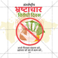 International Anti-Corruption Day
