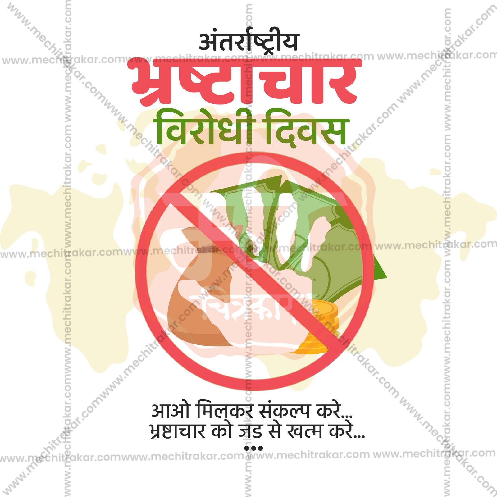 International Anti-Corruption Day