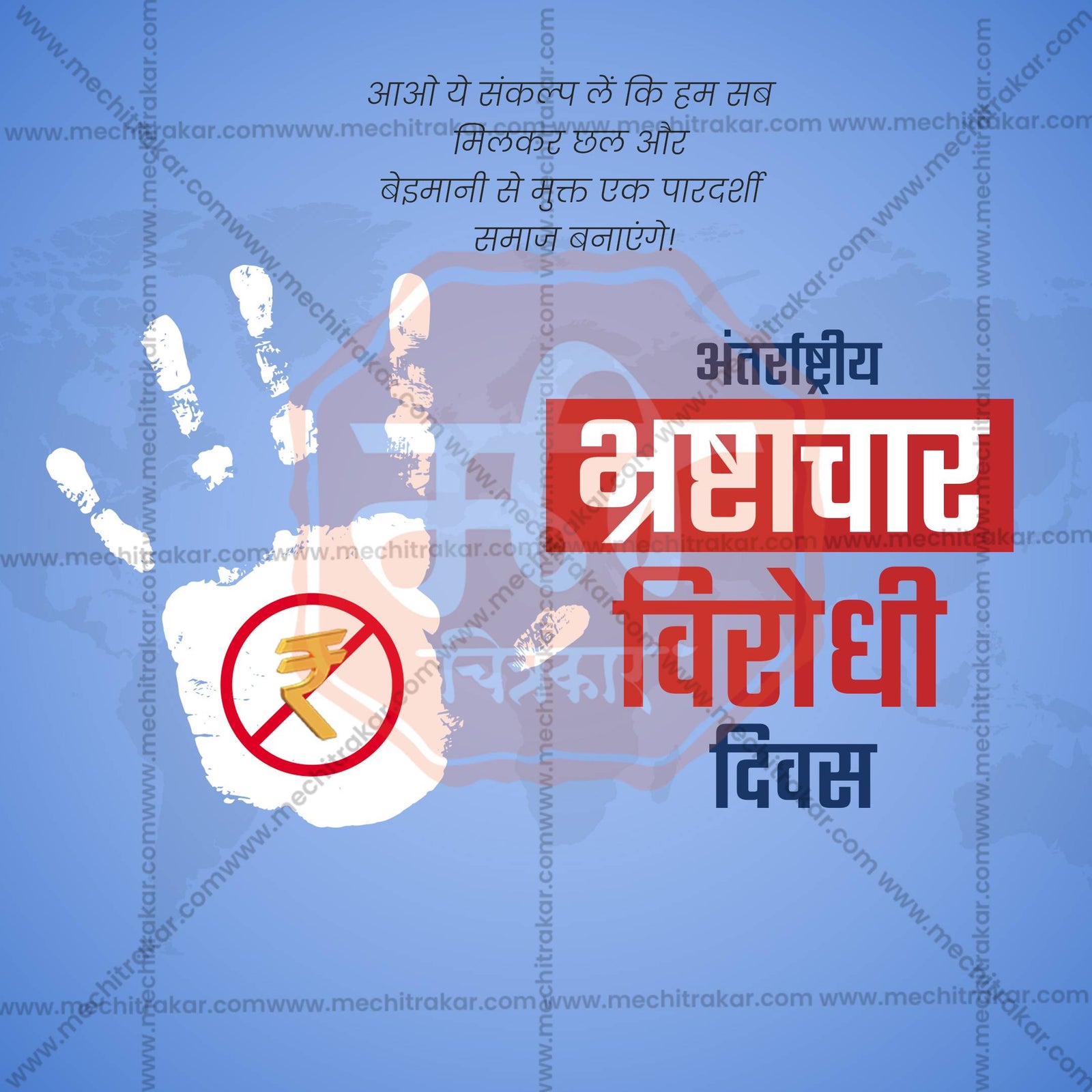 International Anti-Corruption Day