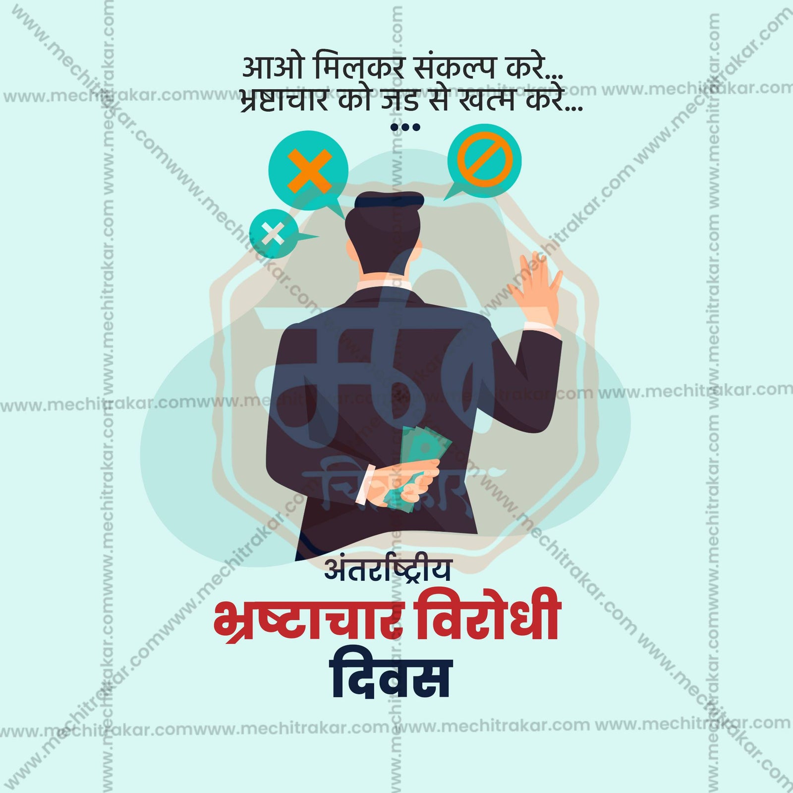International Anti-Corruption Day