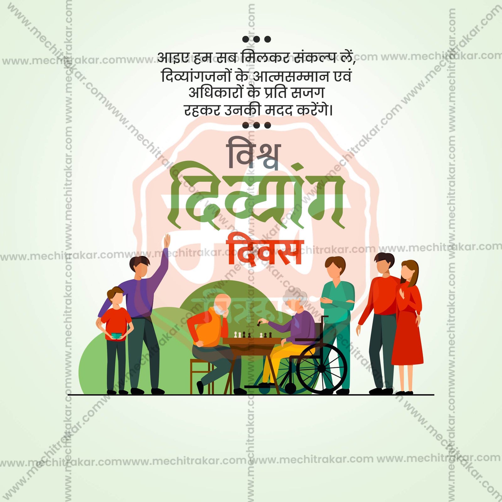 International Day of Persons with Disabilities