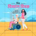 International Day of Persons with Disabilities