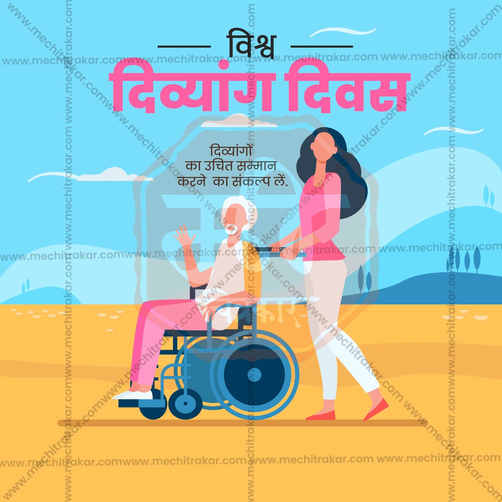 International Day of Persons with Disabilities