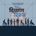 International Day of Persons with Disabilities