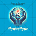 International Day of Persons with Disabilities