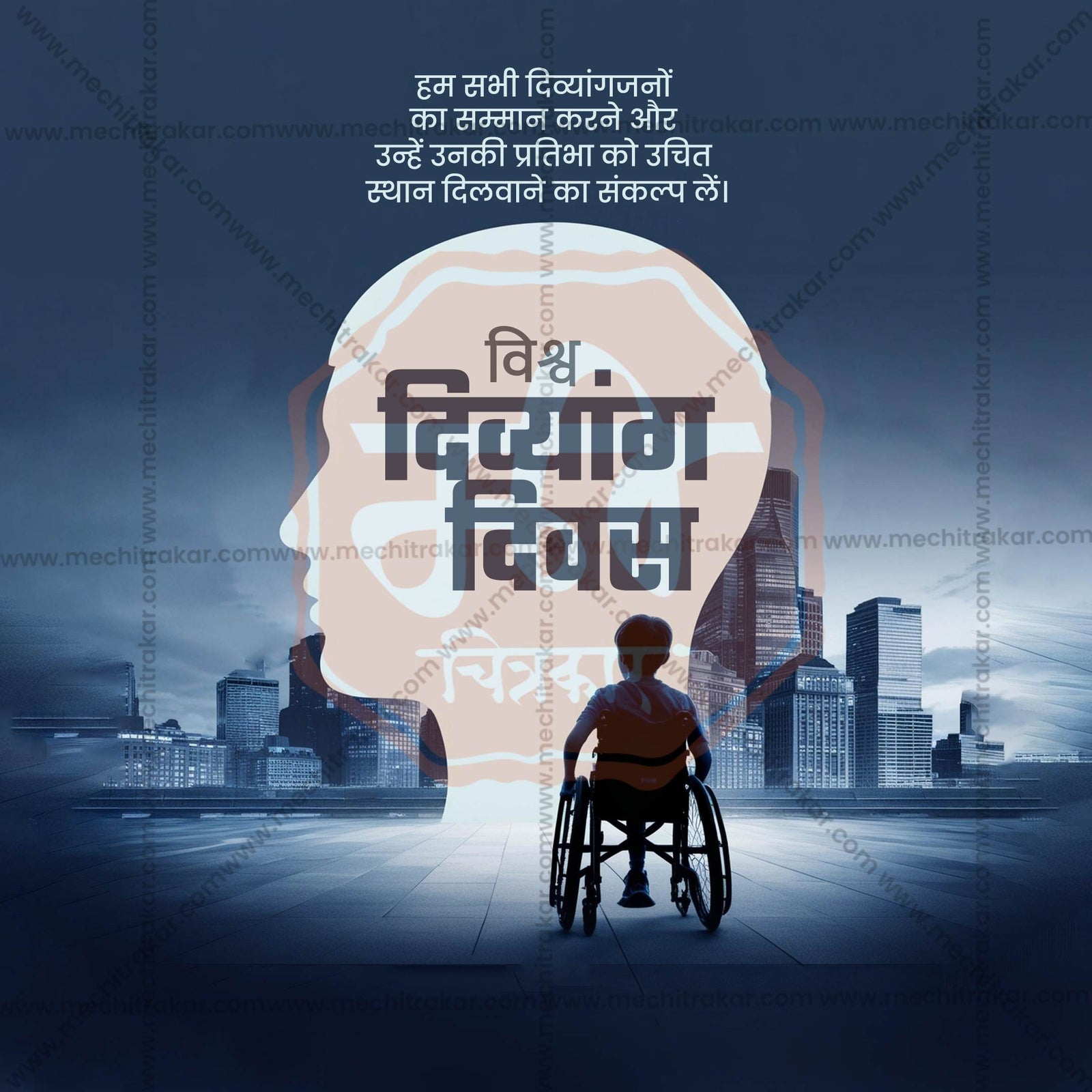 International Day of Persons with Disabilities