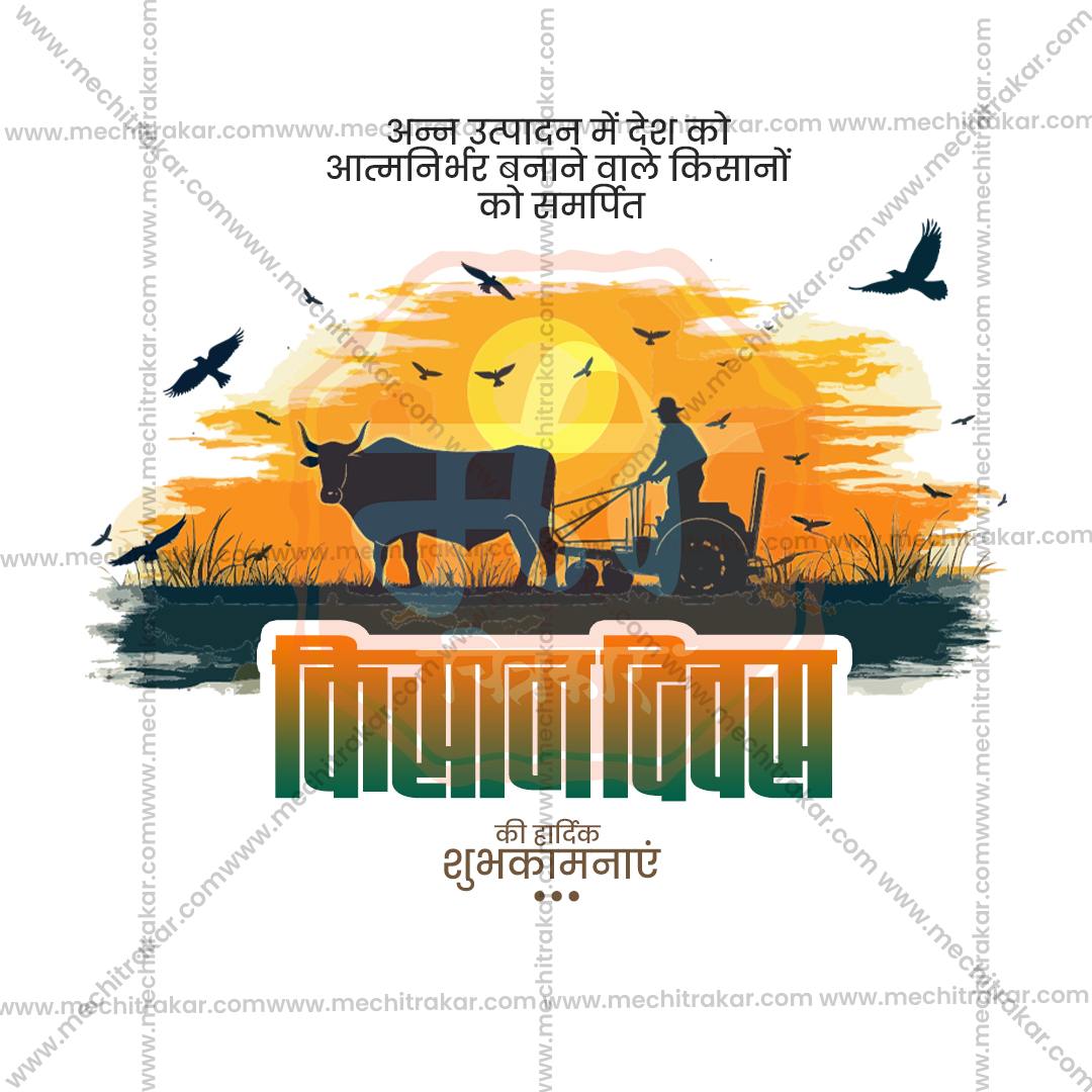 Kisan Din (Farmers' Day)