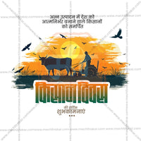 Kisan Din (Farmers' Day)