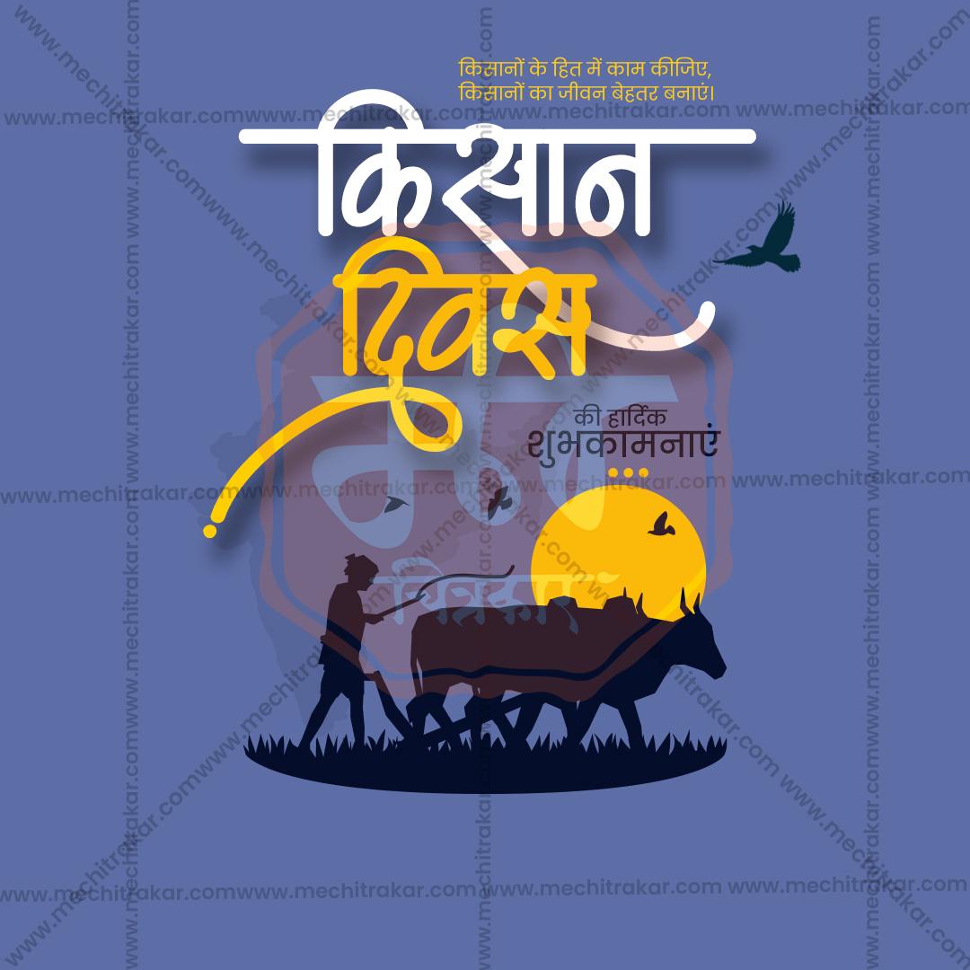 Kisan Din (Farmers' Day)