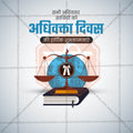 Lawyers' Day (Vakil Din)