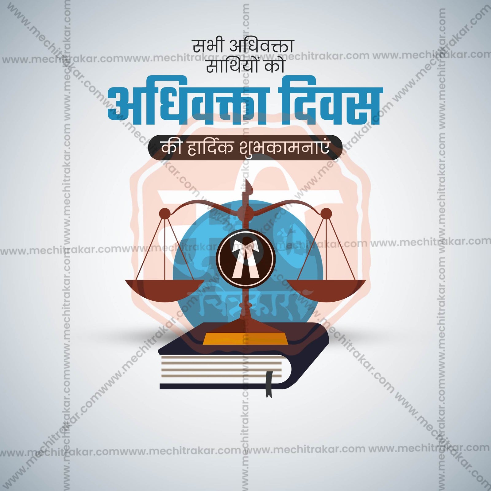 Lawyers' Day (Vakil Din)