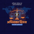 Lawyers' Day (Vakil Din)
