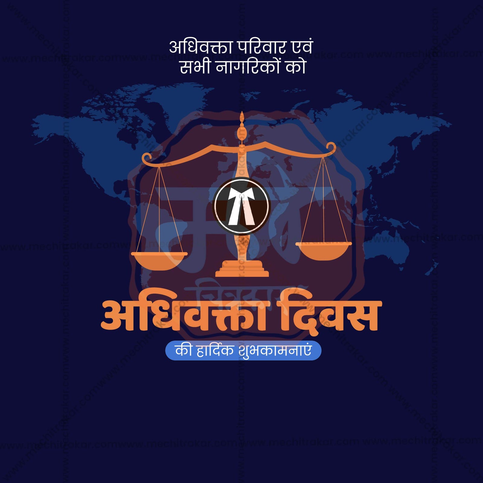 Lawyers' Day (Vakil Din)