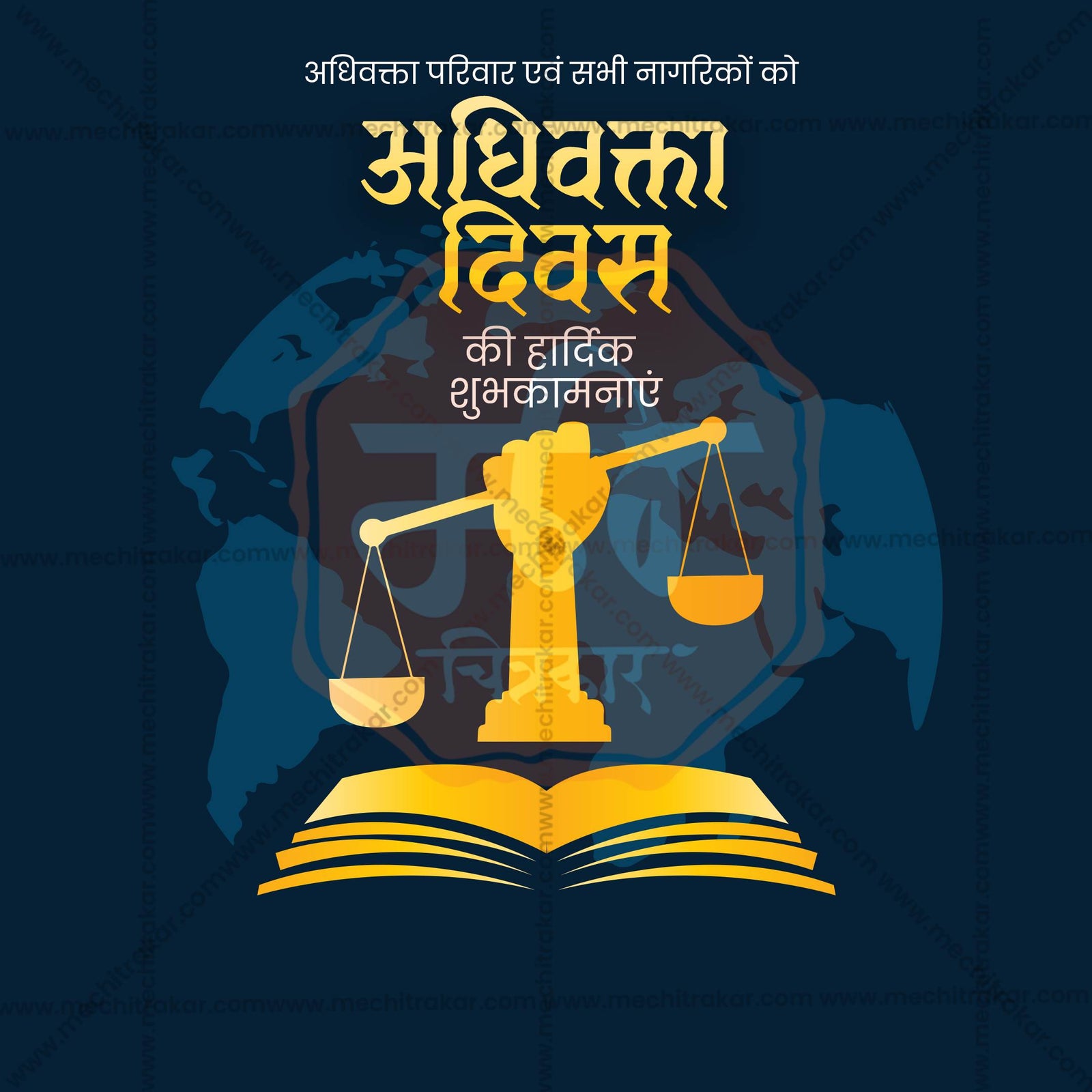 Lawyers' Day (Vakil Din)