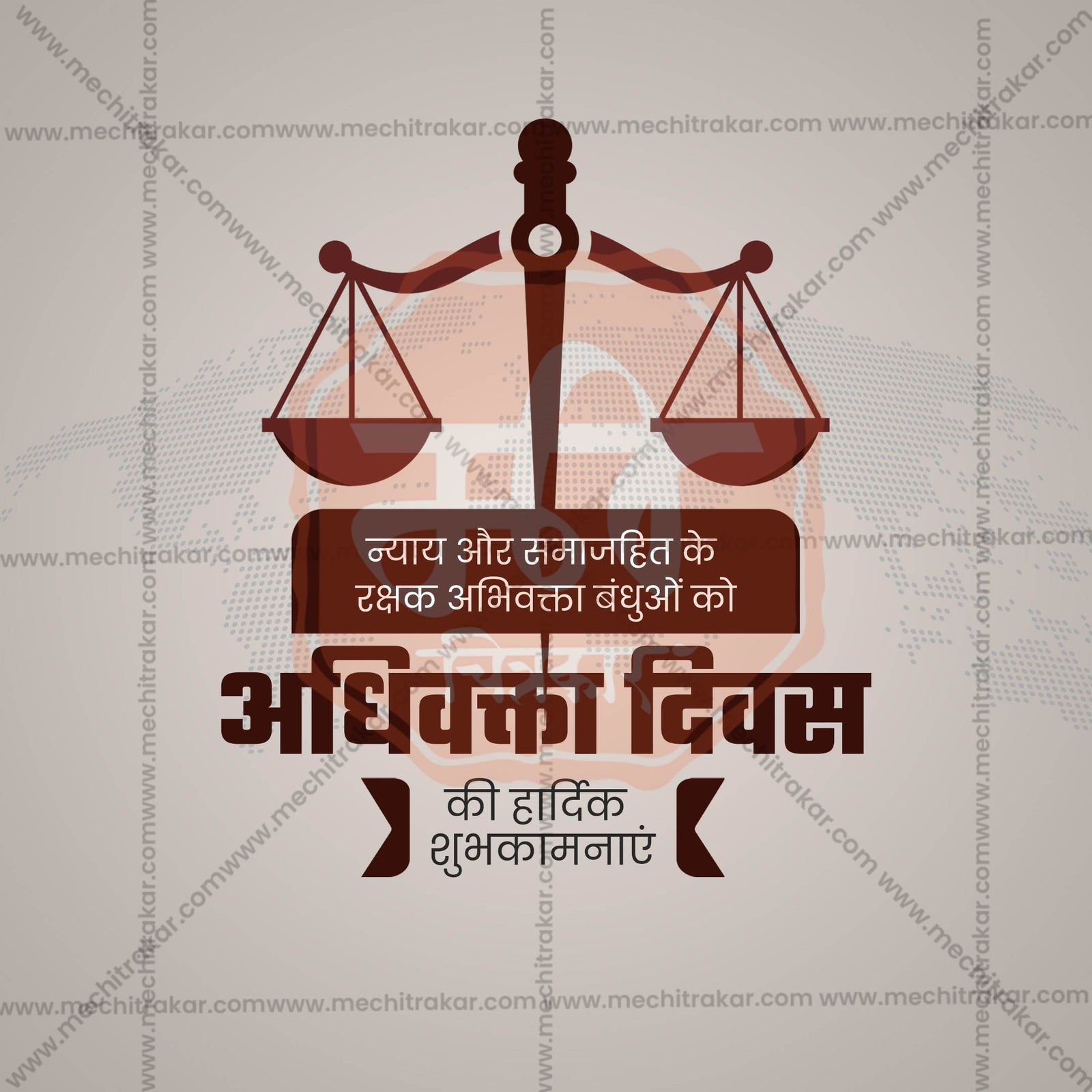 Lawyers' Day (Vakil Din)