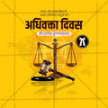 Lawyers' Day (Vakil Din)