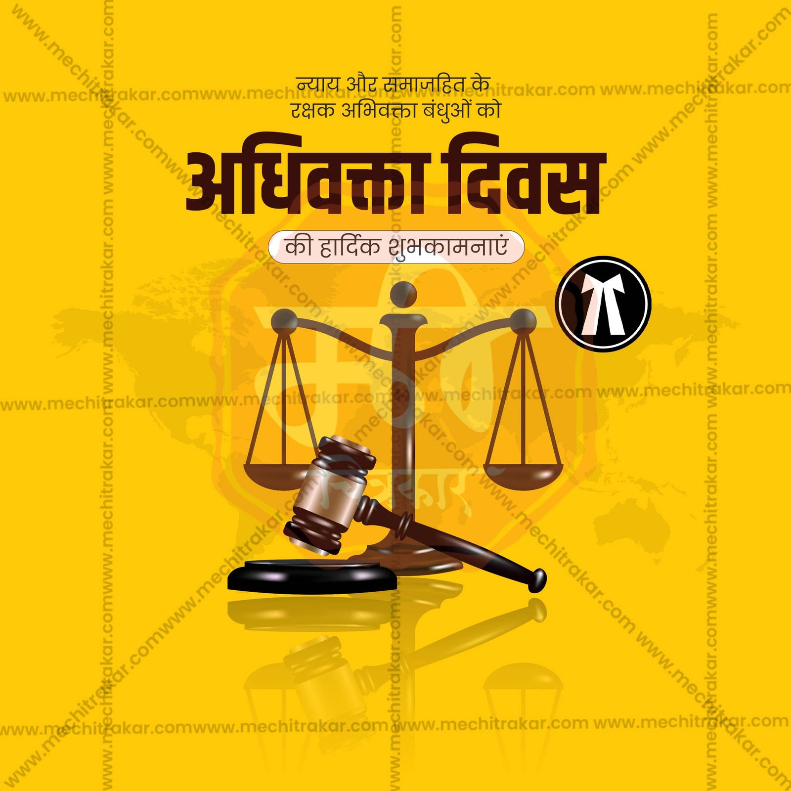 Lawyers' Day (Vakil Din)