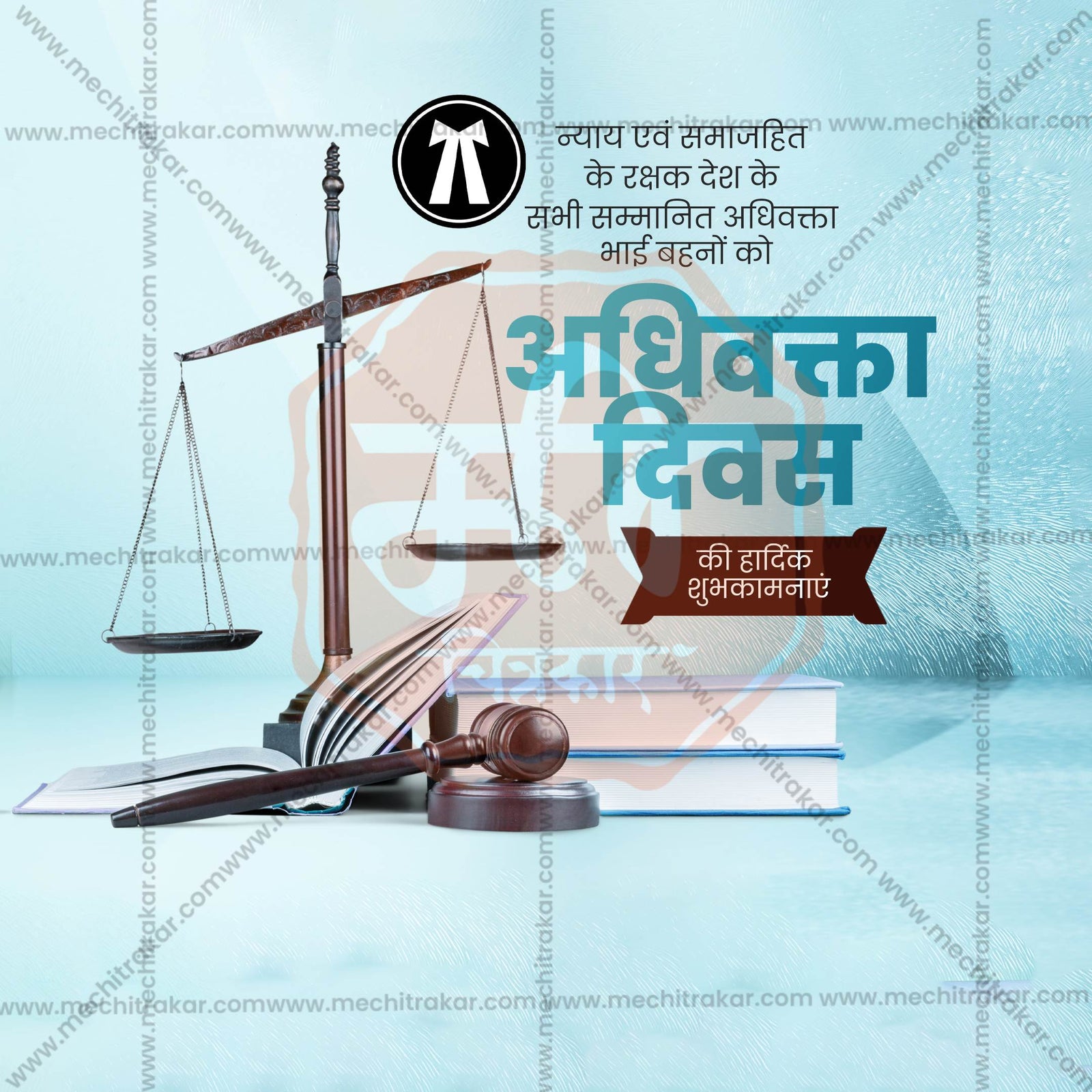 Lawyers' Day (Vakil Din)