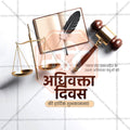 Lawyers' Day (Vakil Din)
