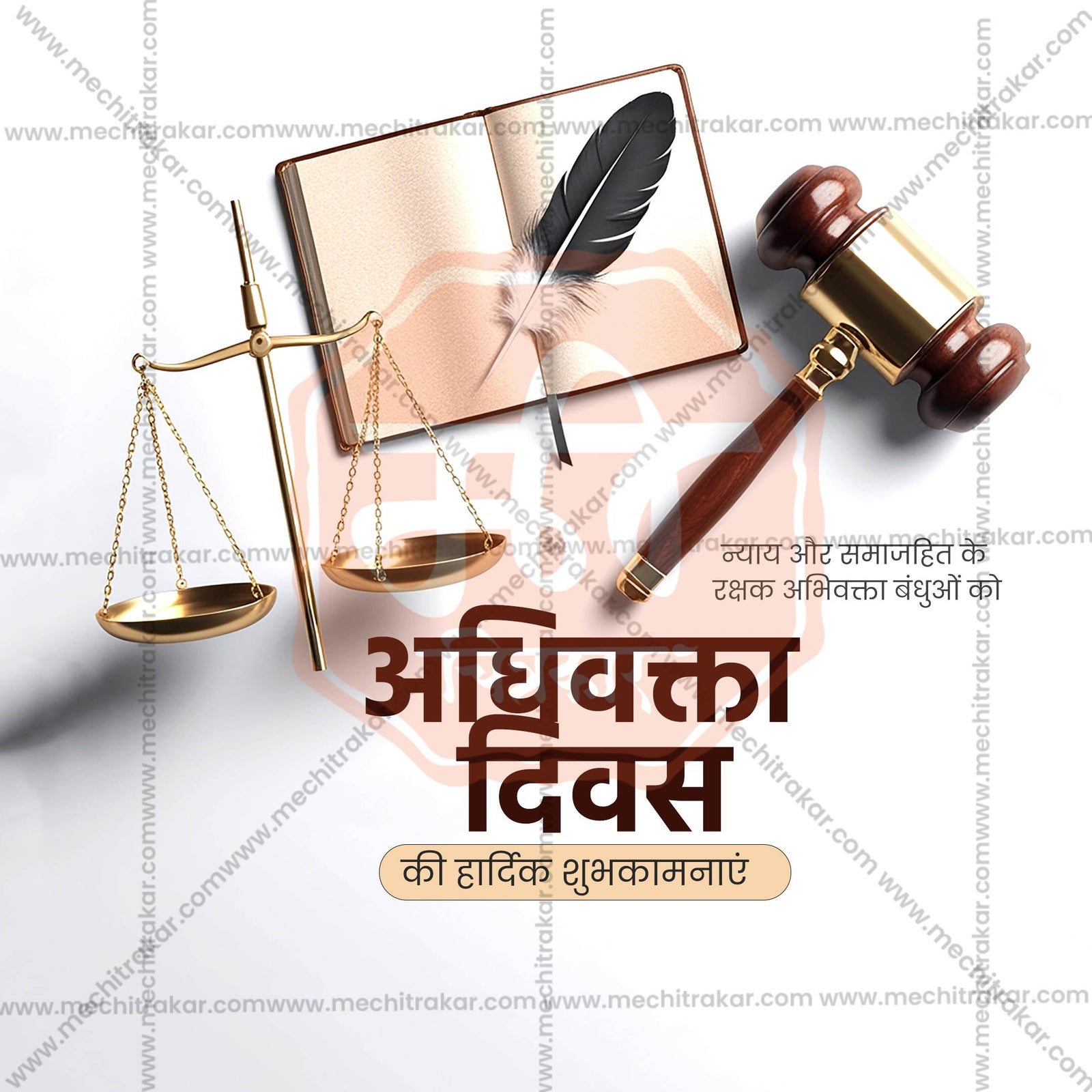 Lawyers' Day (Vakil Din)