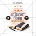 Lawyers' Day (Vakil Din)