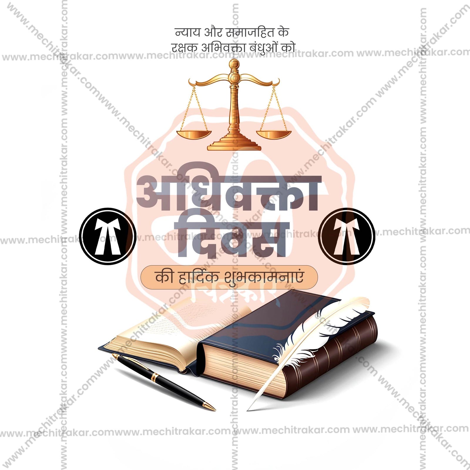 Lawyers' Day (Vakil Din)