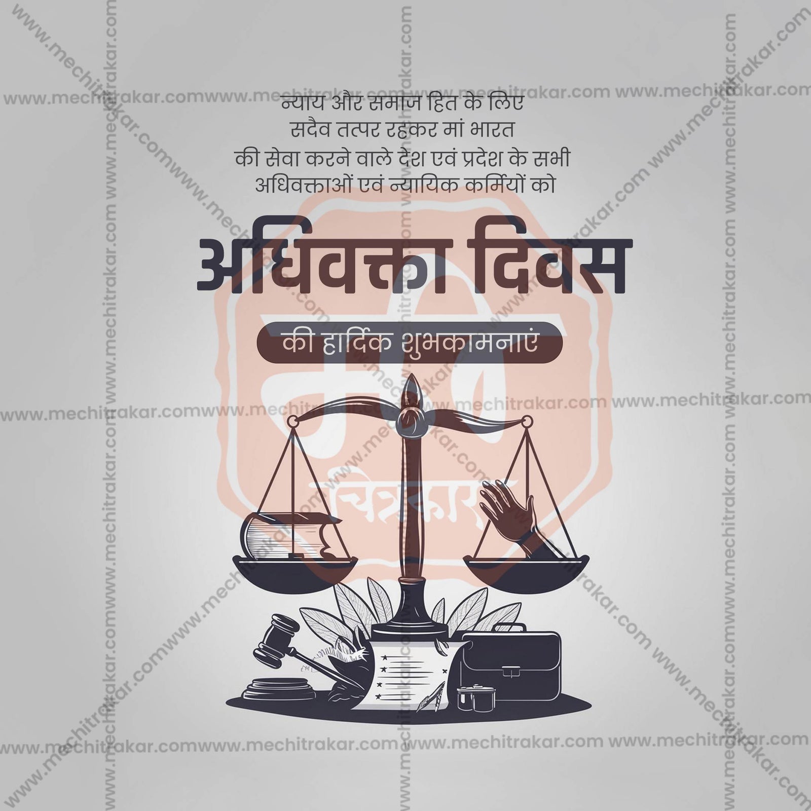 Lawyers' Day (Vakil Din)
