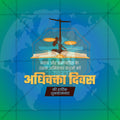 Lawyers' Day (Vakil Din)