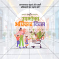 National Consumer Rights Day