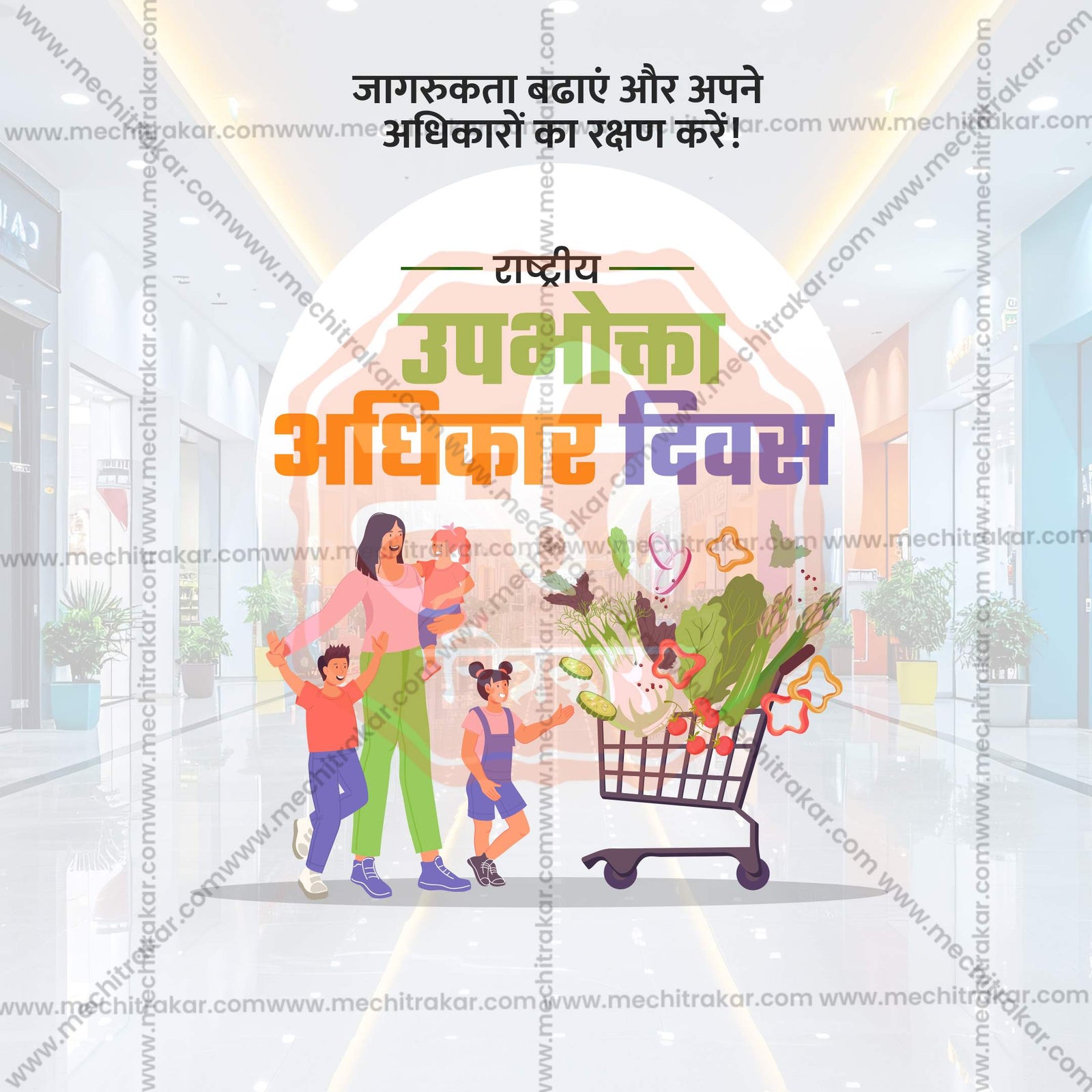 National Consumer Rights Day