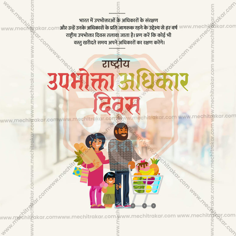 National Consumer Rights Day