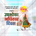 National Consumer Rights Day