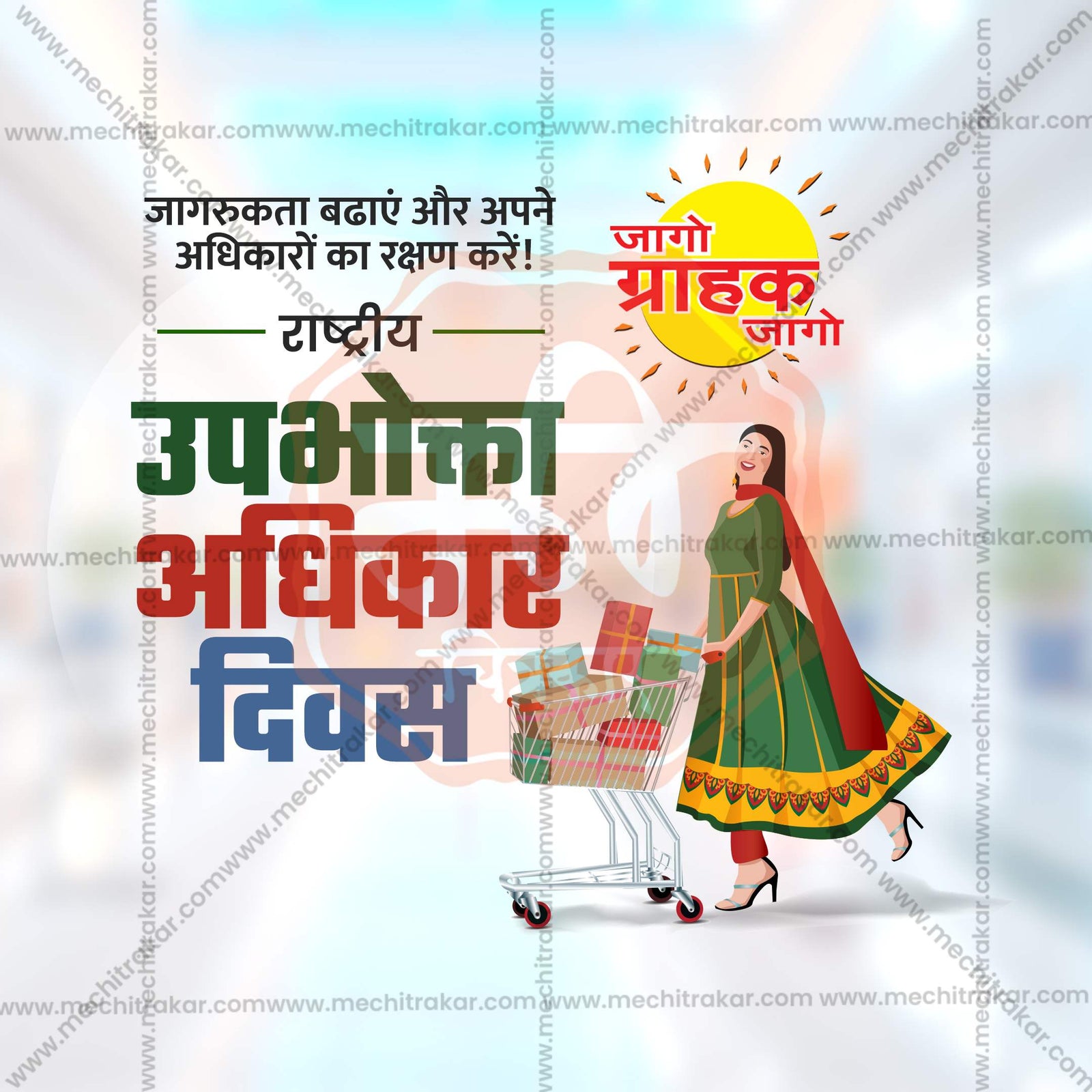 National Consumer Rights Day