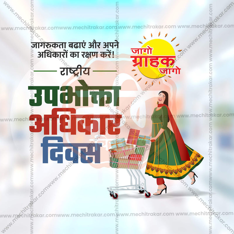 National Consumer Rights Day