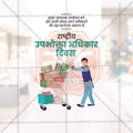 National Consumer Rights Day
