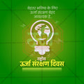 राष्ट्रीय ऊर्जा संरक्षण दिवस