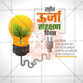 राष्ट्रीय ऊर्जा संरक्षण दिवस