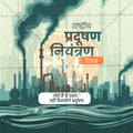 National Pollution Control Day