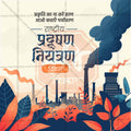 National Pollution Control Day