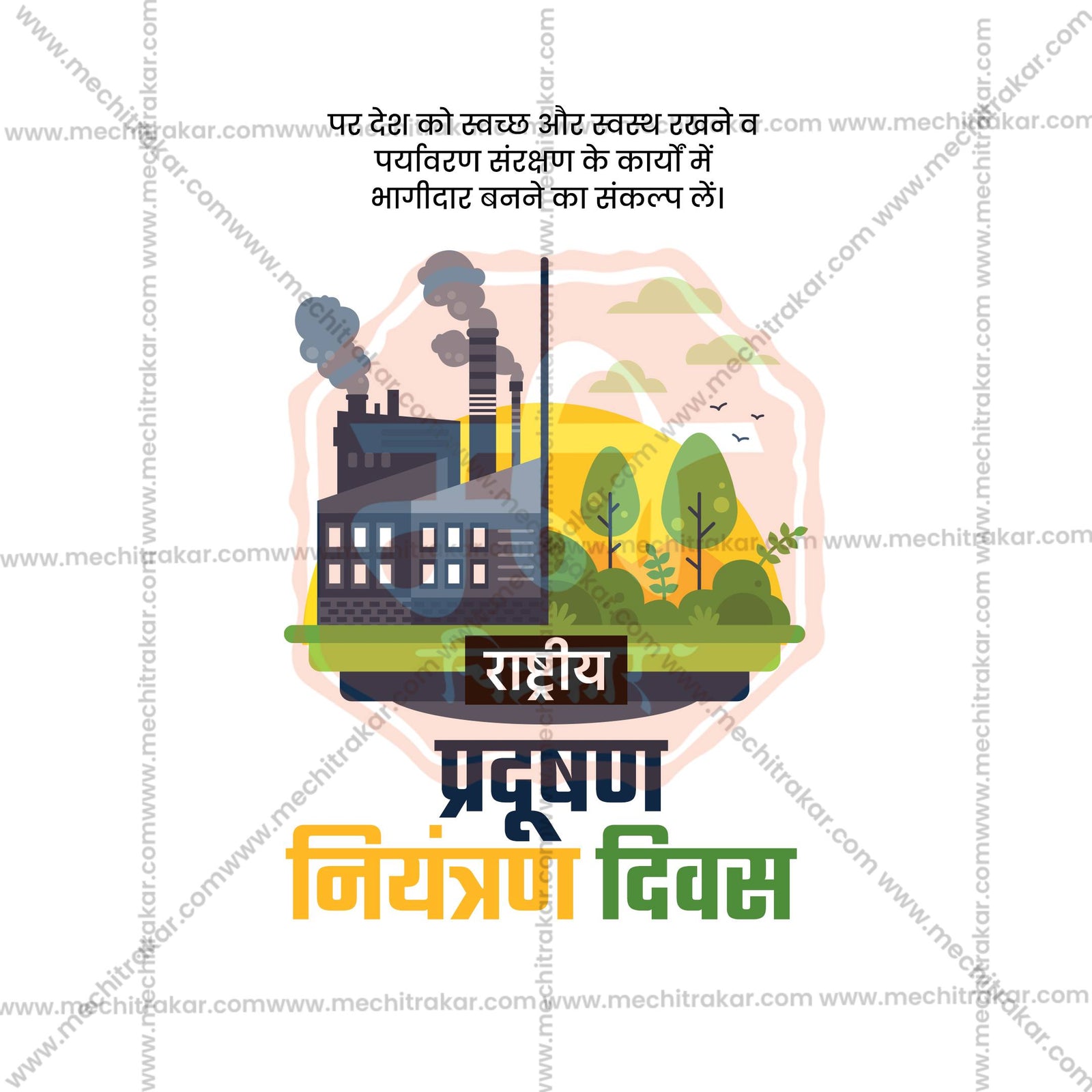 National Pollution Control Day