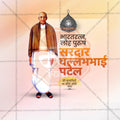 वल्लभभाई पटेल पुण्यतिथी