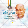 वल्लभभाई पटेल पुण्यतिथी