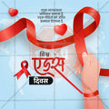 World AIDS Day