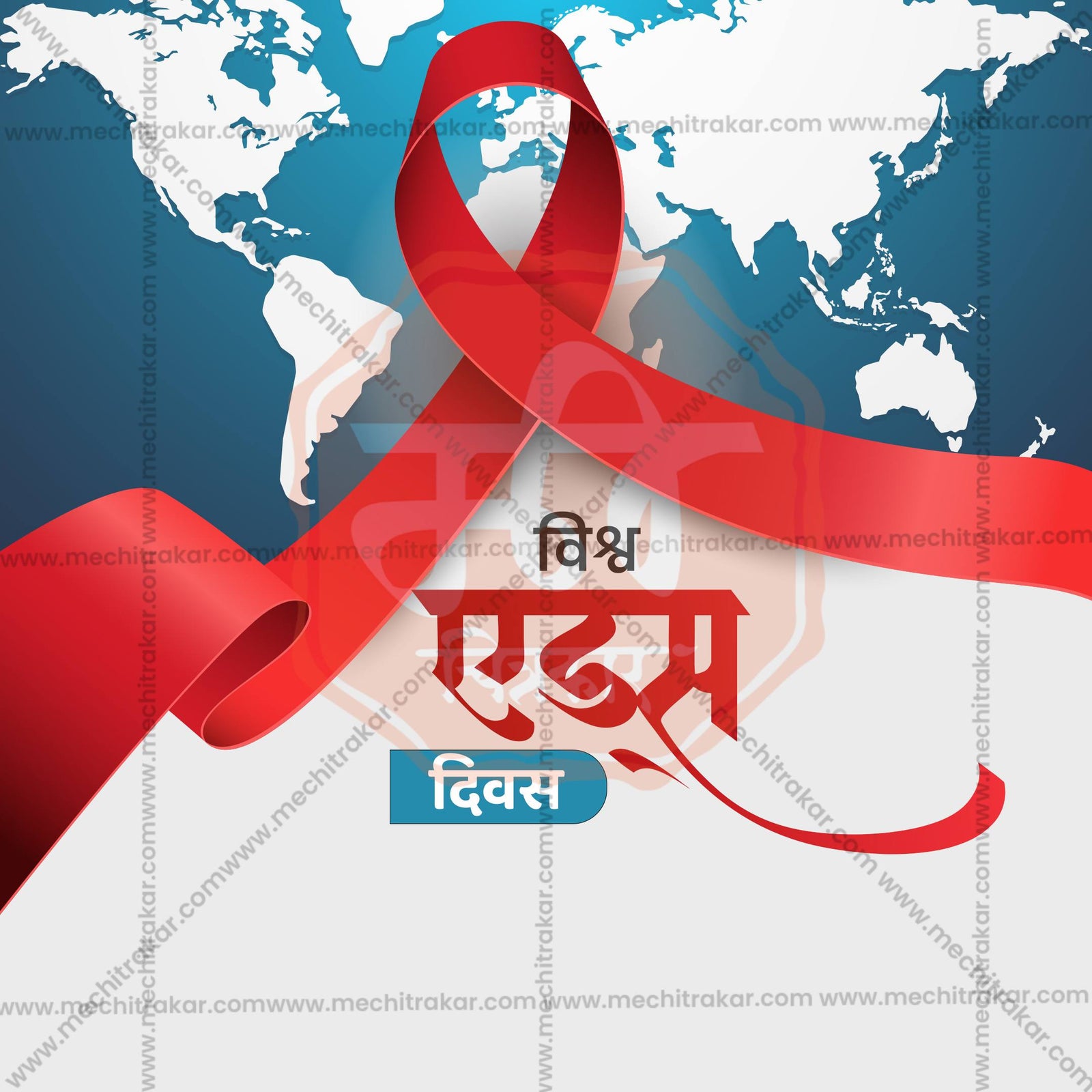World AIDS Day