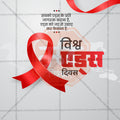 World AIDS Day
