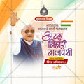 Atal Bihari Vajpayee Jayanti
