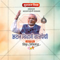 Atal Bihari Vajpayee Jayanti