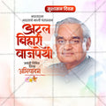 Atal Bihari Vajpayee Jayanti