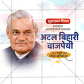 Atal Bihari Vajpayee Jayanti
