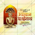 Bhagwan Parshwanath Jayanti